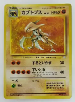 Kabutops Japanese Pokemon card Nintendo TCG Holo Rare NO.141 LV.30 HP60 F/S - Image 1