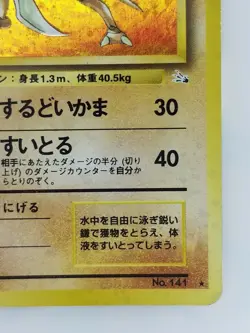 Kabutops Japanese Pokemon card Nintendo TCG Holo Rare NO.141 LV.30 HP60 F/S - Image 4