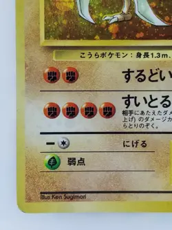 Kabutops Japanese Pokemon card Nintendo TCG Holo Rare NO.141 LV.30 HP60 F/S - Image 5