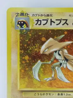 Kabutops Japanese Pokemon card Nintendo Holo Rare NO.141 LV.30 HP60 F/S TCG - Image 2
