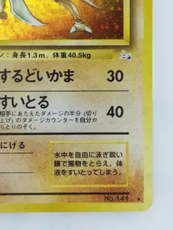 Kabutops Japanese Pokemon card Nintendo Holo Rare NO.141 LV.30 HP60 F/S TCG - Image 4