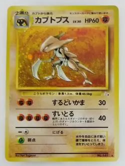 Kabutops Japanese Pokemon card Nintendo Holo Rare NO.141 LV.30 HP60 TCG F/S - Image 1