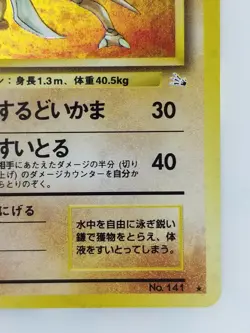 Kabutops Japanese Pokemon card Nintendo Holo Rare NO.141 LV.30 HP60 TCG F/S - Image 4