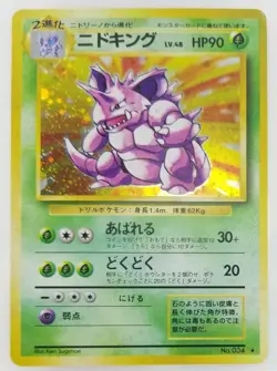 Nidoking Japanese Pokemon card Nintendo Holo Rare NO.034 LV.48 HP90 TCG F/S - Image 1