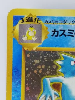 Misty's Golduck Japanese Pokemon card Nintendo Holo Rare TCG NO.055 LV.32 HP70 - Image 2