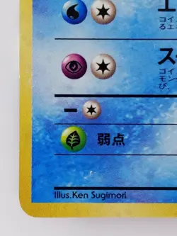 Misty's Golduck Japanese Pokemon card Nintendo Holo Rare TCG NO.055 LV.32 HP70 - Image 5