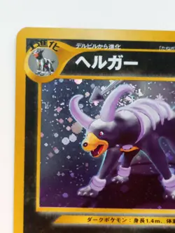 Houndoom Japanese Pokemon card Holo Nintendo Pokemon Rare 1997 No.229 F/S - Image 2