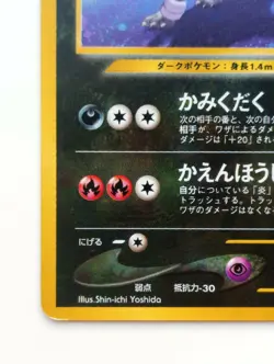 Houndoom Japanese Pokemon card Holo Nintendo Pokemon Rare 1997 No.229 F/S - Image 5