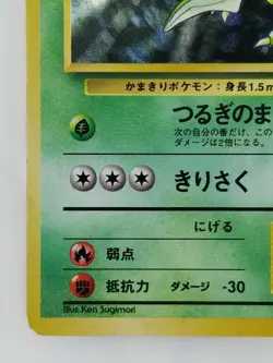 Scyther Japanese Pokemon card Nintendo Holo Rare NO.123 LV.25 HP70 F/S TCG - Image 5