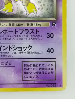 Dark Alakazam Japanese Pokemon card Nintendo Holo Rare NO.065 LV.30 HP60 F/S TCG - Image 4