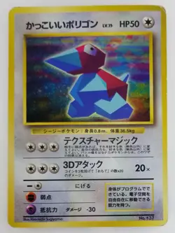 Cool Porygon Japanese Pokemon card Nintendo Holo Rare NO.137 LV.15 HP50 F/S TCG - Image 1