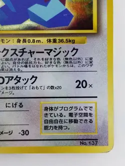 Cool Porygon Japanese Pokemon card Nintendo Holo Rare NO.137 LV.15 HP50 F/S TCG - Image 4