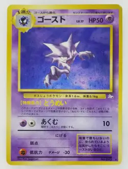 Haunter Japanese Pokemon card Nintendo Holo Rare NO.093 LV.17 HP50 F/S TCG - Image 1
