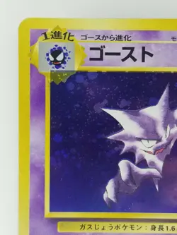 Haunter Japanese Pokemon card Nintendo Holo Rare NO.093 LV.17 HP50 F/S TCG - Image 2