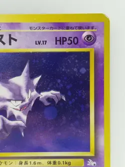 Haunter Japanese Pokemon card Nintendo Holo Rare NO.093 LV.17 HP50 F/S TCG - Image 3