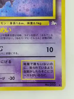 Haunter Japanese Pokemon card Nintendo Holo Rare NO.093 LV.17 HP50 F/S TCG - Image 4