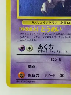 Haunter Japanese Pokemon card Nintendo Holo Rare NO.093 LV.17 HP50 F/S TCG - Image 5
