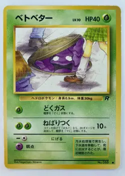 Grimer Japanese Pokemon card Nintendo Regular NO.088 LV.10 HP40 F/S TCG - Image 1