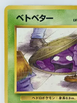 Grimer Japanese Pokemon card Nintendo Regular NO.088 LV.10 HP40 F/S TCG - Image 2
