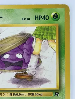 Grimer Japanese Pokemon card Nintendo Regular NO.088 LV.10 HP40 F/S TCG - Image 3