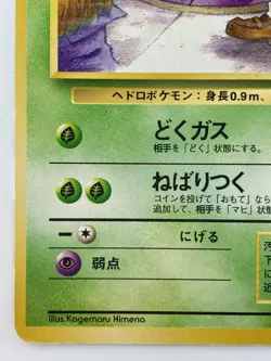 Grimer Japanese Pokemon card Nintendo Regular NO.088 LV.10 HP40 F/S TCG - Image 4