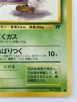 Grimer Japanese Pokemon card Nintendo Regular NO.088 LV.10 HP40 F/S TCG - Image 5