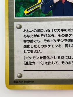 TRAINER Giovanni Japanese Pokemon card TCG Nintendo Holo Rare F/S - Image 4