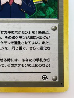 TRAINER Giovanni Japanese Pokemon card TCG Nintendo Holo Rare F/S - Image 5