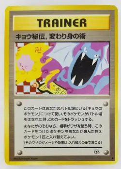 TRAINER Koga Secret Technique of Transformation Japanese Pokemon card Rare - Image 1