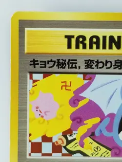 TRAINER Koga Secret Technique of Transformation Japanese Pokemon card Rare - Image 2
