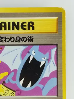 TRAINER Koga Secret Technique of Transformation Japanese Pokemon card Rare - Image 3