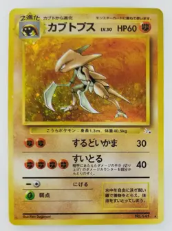 Kabutops Japanese Pokemon card Nintendo Rare Holo NO.141 LV.30 HP60 F/S TCG - Image 1