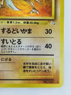 Kabutops Japanese Pokemon card Nintendo Rare Holo NO.141 LV.30 HP60 F/S TCG - Image 4