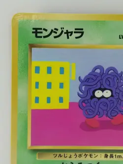 Tangela Japanese Pokemon Card Vending Machine Cards Promo NO.114 LV.15 HP50 F/S - Image 2