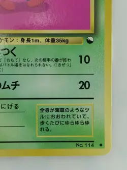 Tangela Japanese Pokemon Card Vending Machine Cards Promo NO.114 LV.15 HP50 F/S - Image 4