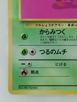 Tangela Japanese Pokemon Card Vending Machine Cards Promo NO.114 LV.15 HP50 F/S - Image 5