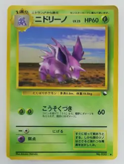 Nidorino Japanese Pokemon card Vending Machine cards Promo NO.033 LV.23 HP60 F/S - Image 1
