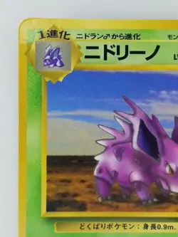 Nidorino Japanese Pokemon card Vending Machine cards Promo NO.033 LV.23 HP60 F/S - Image 2