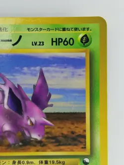 Nidorino Japanese Pokemon card Vending Machine cards Promo NO.033 LV.23 HP60 F/S - Image 3