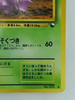 Nidorino Japanese Pokemon card Vending Machine cards Promo NO.033 LV.23 HP60 F/S - Image 4