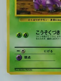 Nidorino Japanese Pokemon card Vending Machine cards Promo NO.033 LV.23 HP60 F/S - Image 5