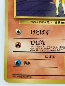 Ponyta Japanese Pokemon Card Nintendo VendingPromoRegular NO.077 LV.8 HP.40 F/S - Image 4