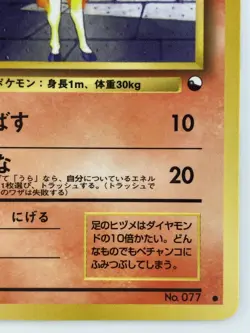 Ponyta Japanese Pokemon Card Nintendo VendingPromoRegular NO.077 LV.8 HP.40 F/S - Image 5