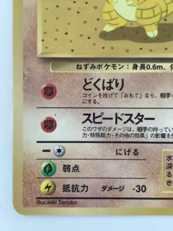 Sandshrew Japanese Pokemon card Nintendo Vending Promo Regular NO.027 LV.15 HP40 - Image 4