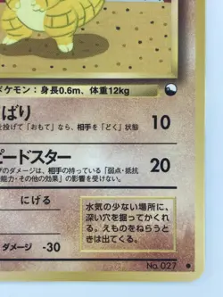 Sandshrew Japanese Pokemon card Nintendo Vending Promo Regular NO.027 LV.15 HP40 - Image 5