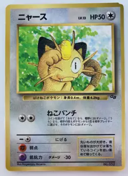 Meowth Japanese Pokemon card Nintendo Regular No.052 LV.13 HP50 F/S TCG - Image 1