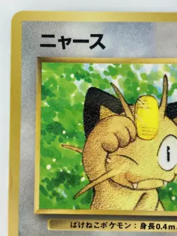Meowth Japanese Pokemon card Nintendo Regular No.052 LV.13 HP50 F/S TCG - Image 2