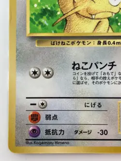 Meowth Japanese Pokemon card Nintendo Regular No.052 LV.13 HP50 F/S TCG - Image 4