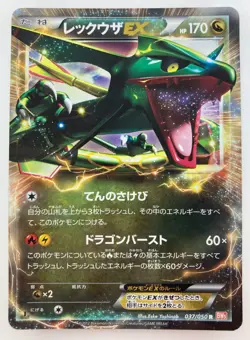 Rayquaza EX Japanese Pokemon card Nintendo Holo Rare 037/050R HP170 F/S TCG - Image 1