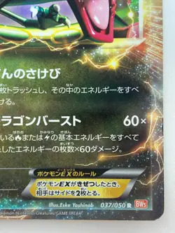 Rayquaza EX Japanese Pokemon card Nintendo Holo Rare 037/050R HP170 F/S TCG - Image 5
